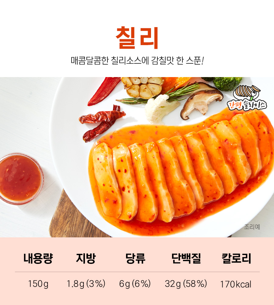 닭가슴살 스팀 슬라이스