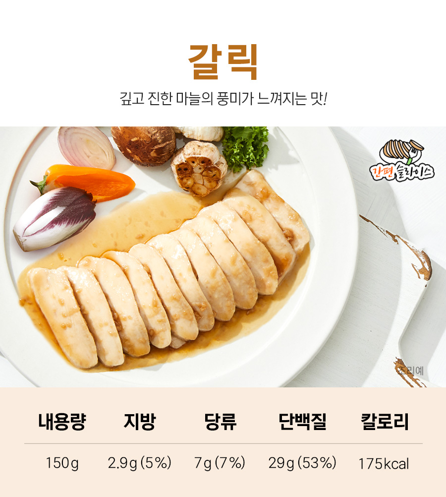 닭가슴살 스팀 슬라이스