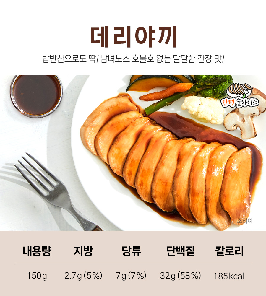 닭가슴살 스팀 슬라이스