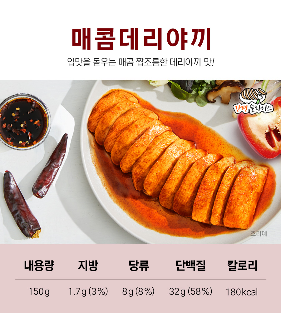 닭가슴살 스팀 슬라이스
