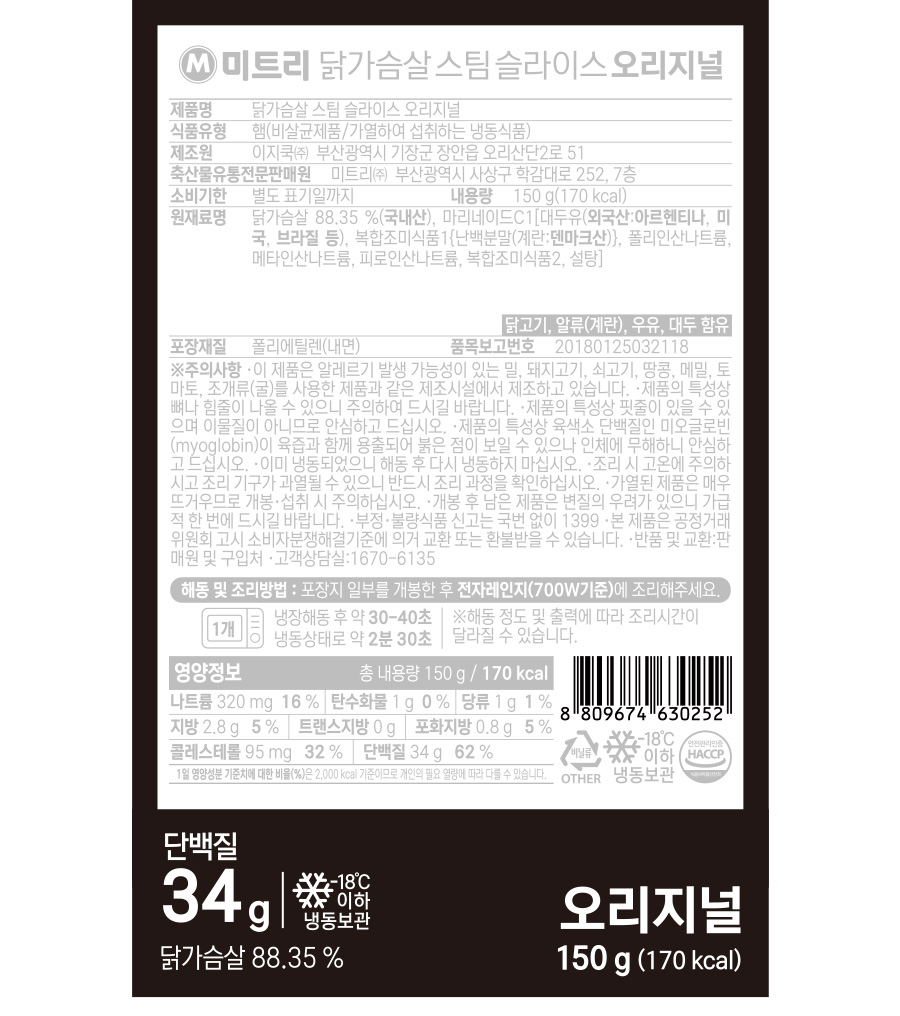 닭가슴살 스팀 슬라이스