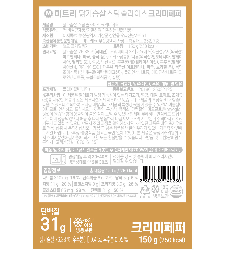 닭가슴살 스팀 슬라이스