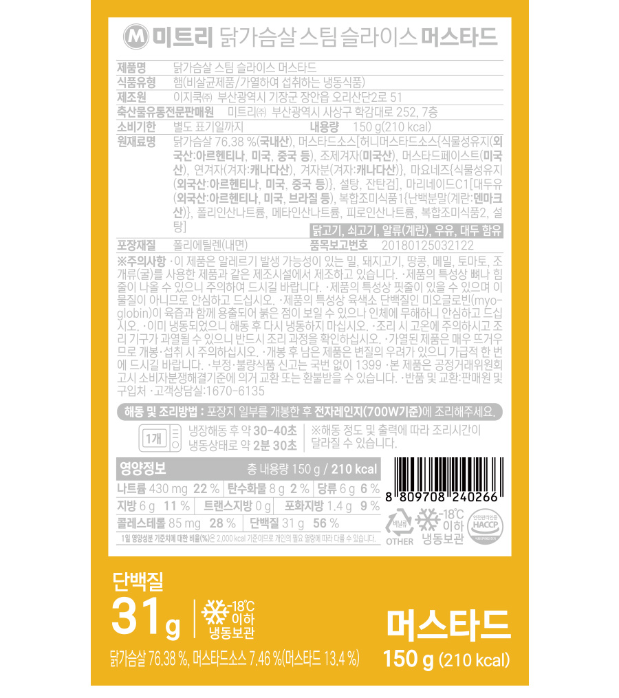 닭가슴살 스팀 슬라이스