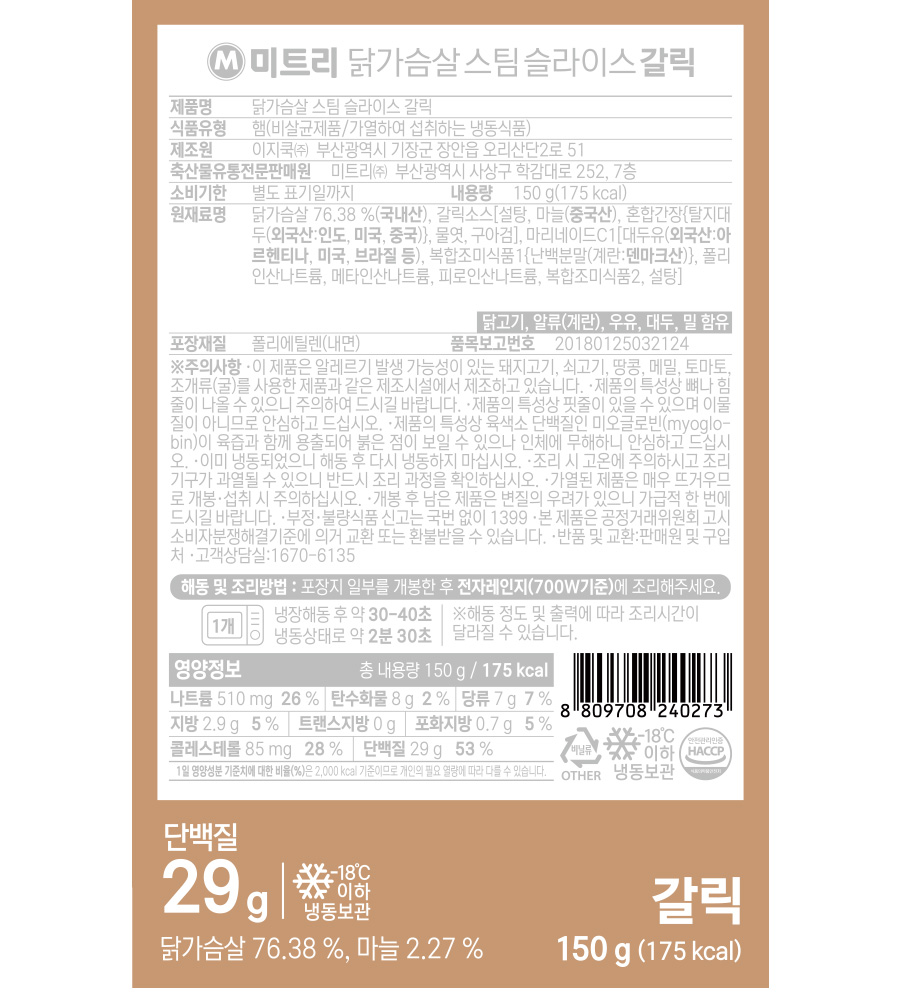닭가슴살 스팀 슬라이스