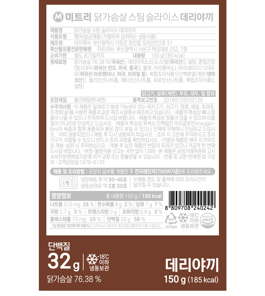 닭가슴살 스팀 슬라이스