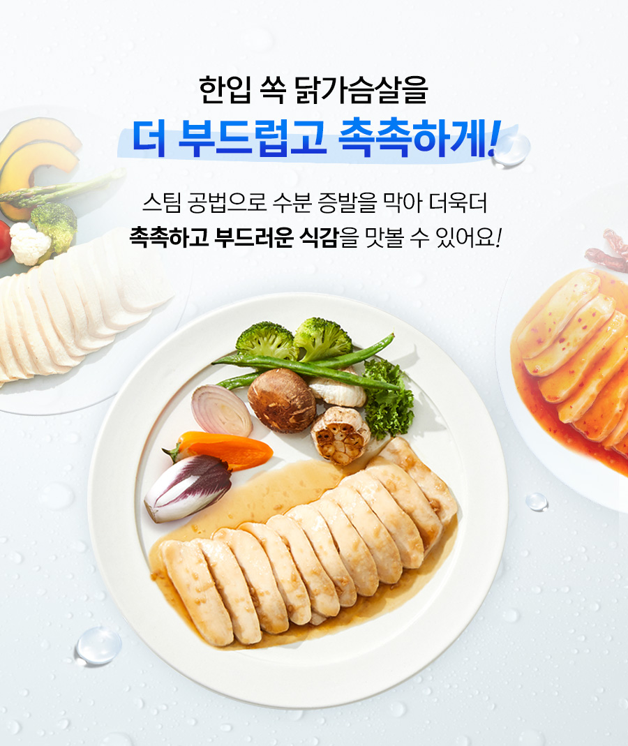 닭가슴살 스팀 슬라이스