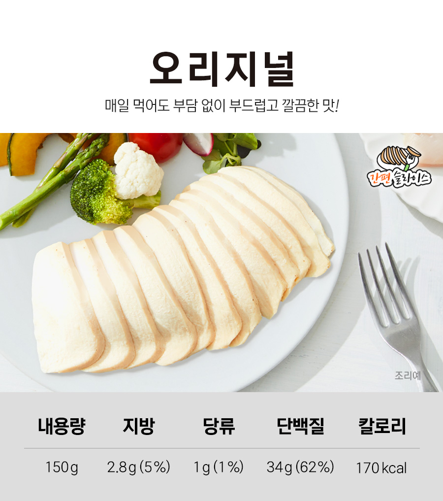 닭가슴살 스팀 슬라이스