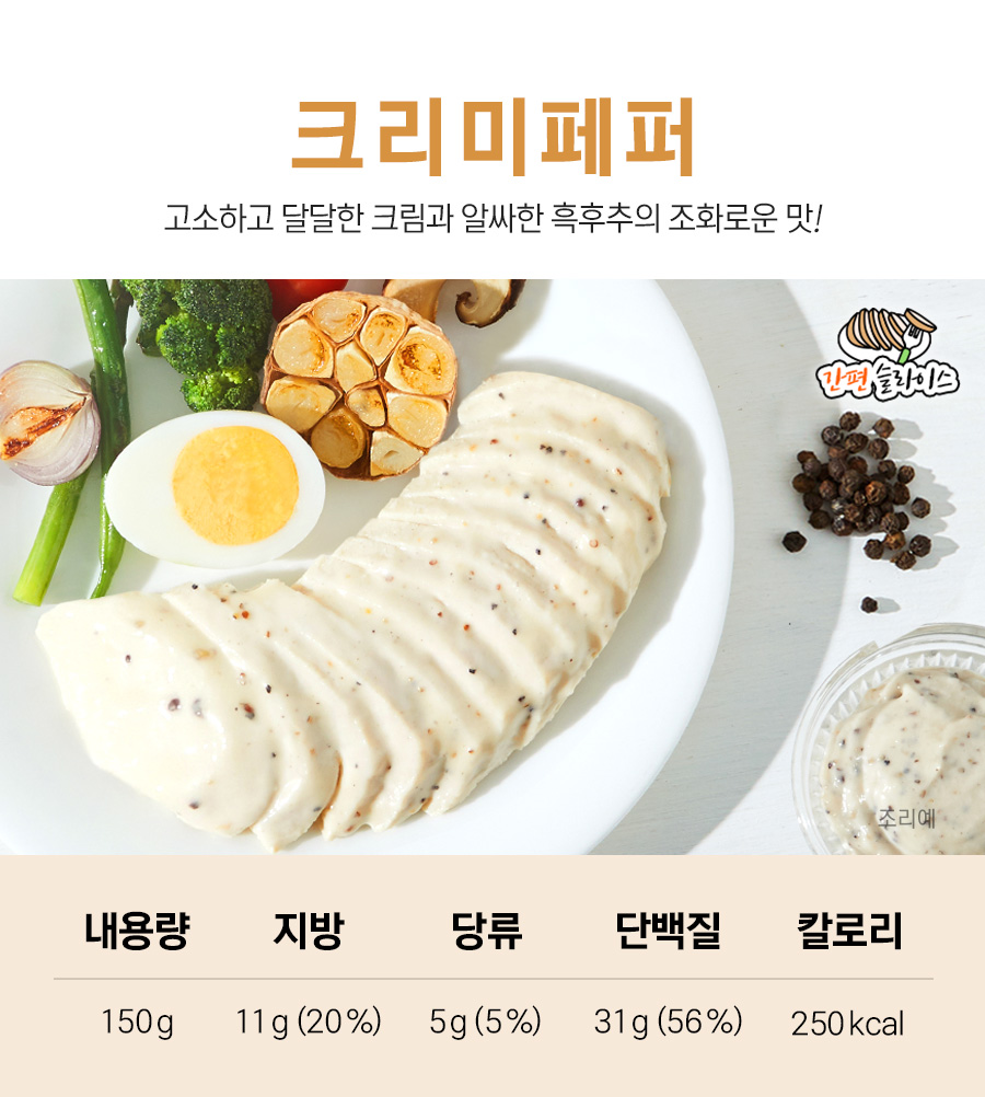 닭가슴살 스팀 슬라이스