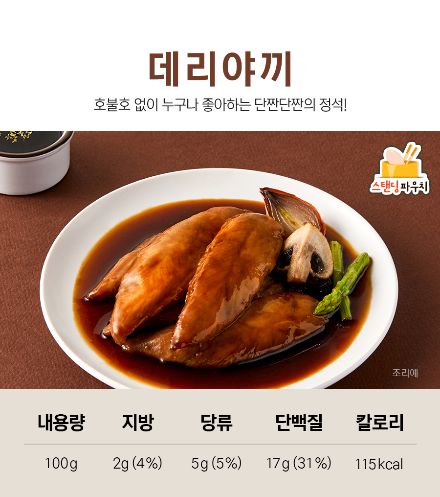 맛있는 소스 닭안심