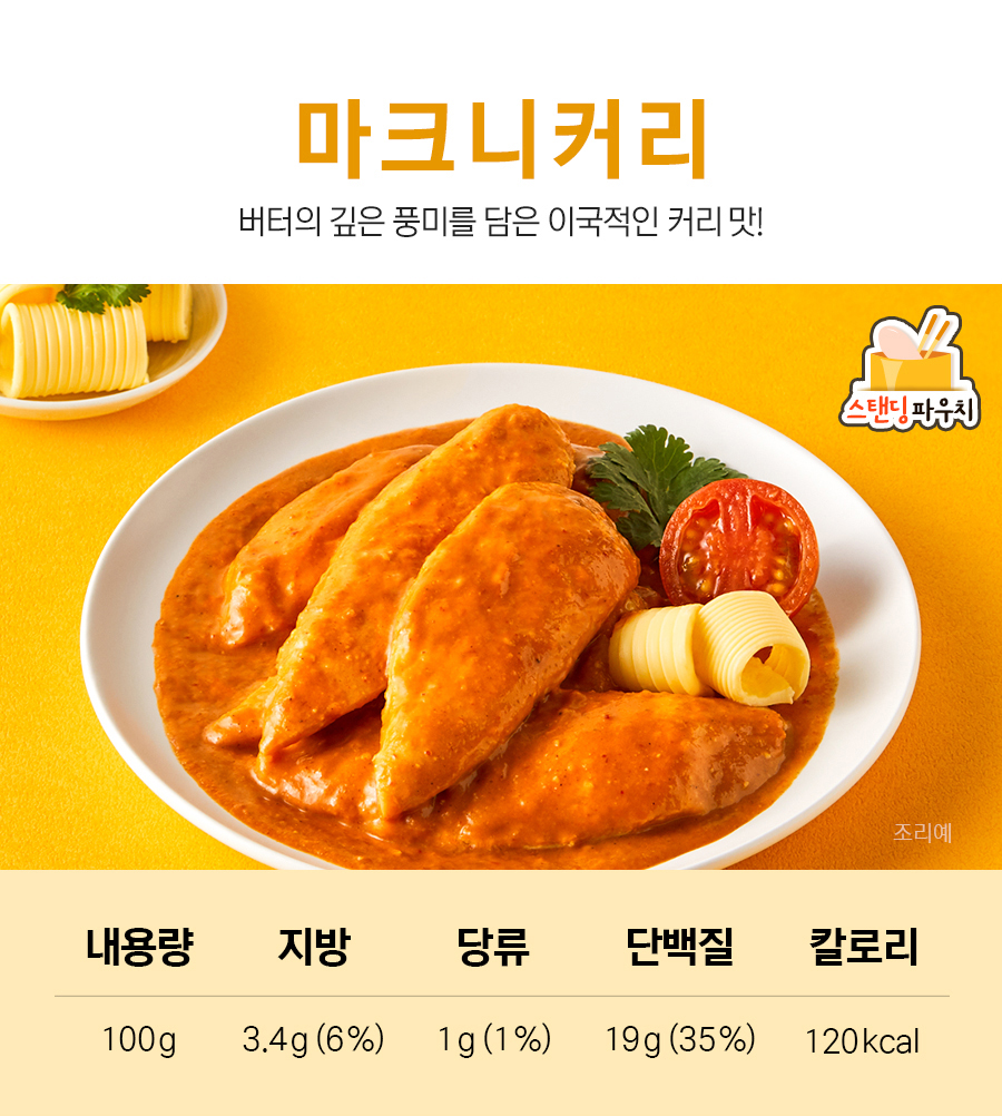 맛있는 소스 닭안심