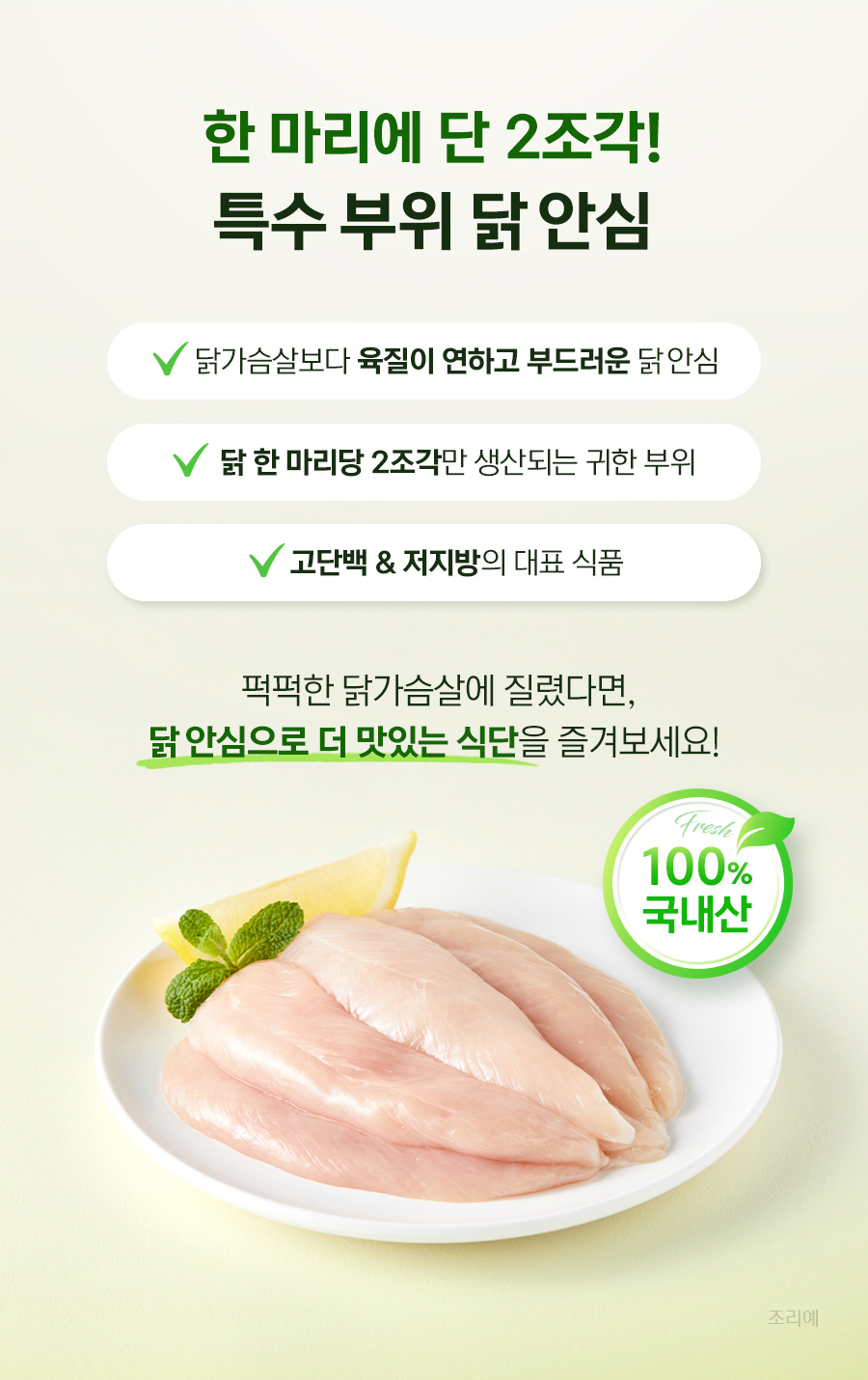 맛있는 소스 닭안심