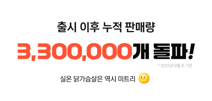 실온 보관 닭가슴살