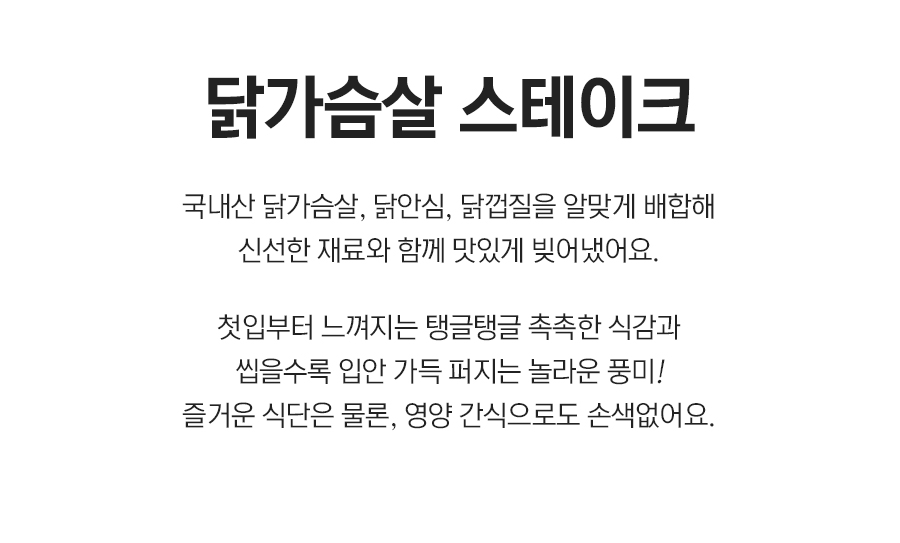 닭가슴살 스테이크