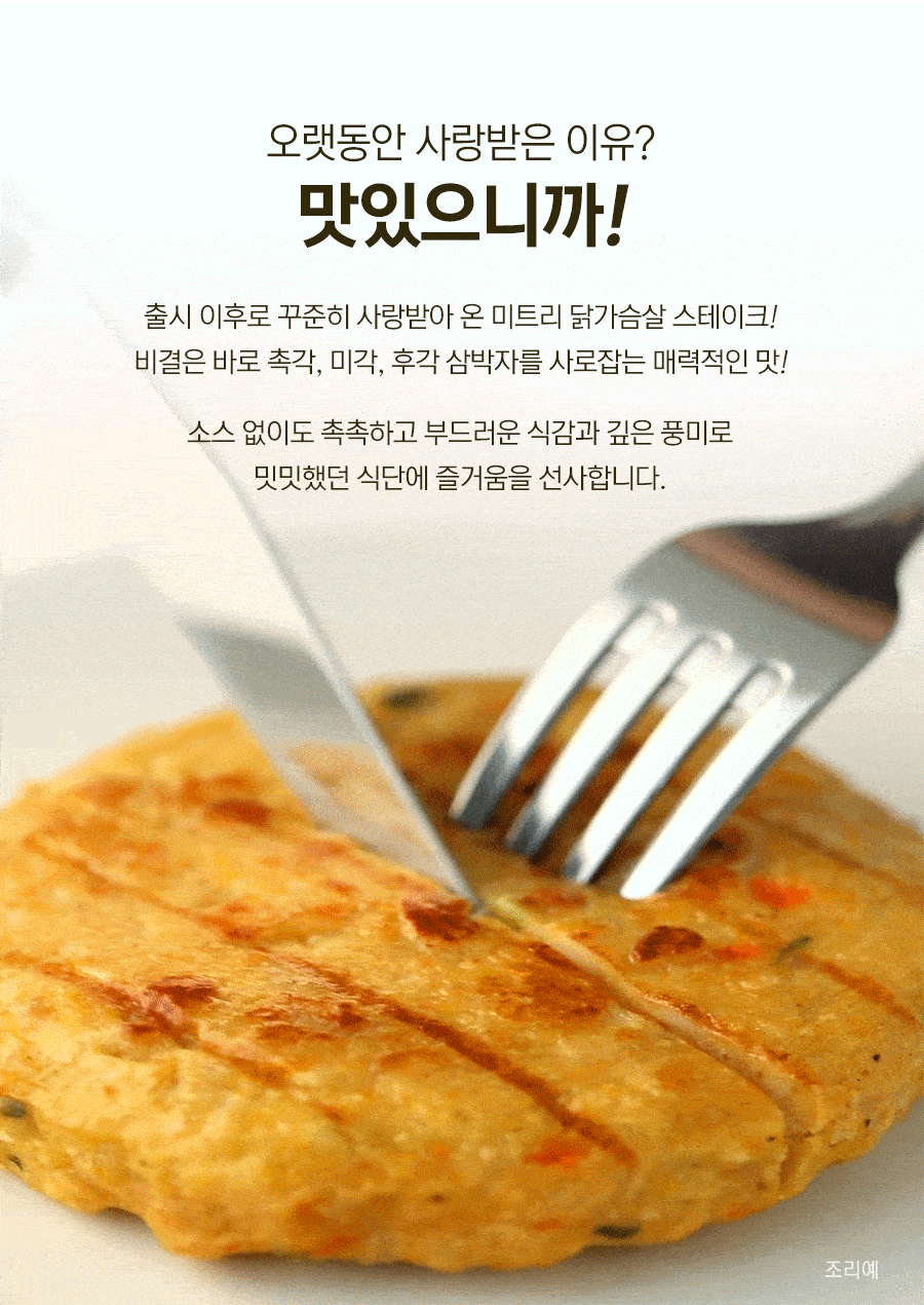 닭가슴살 스테이크