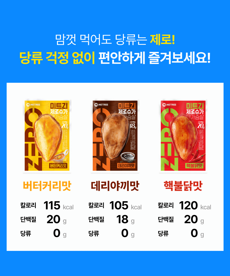 제로슈가 닭가슴살