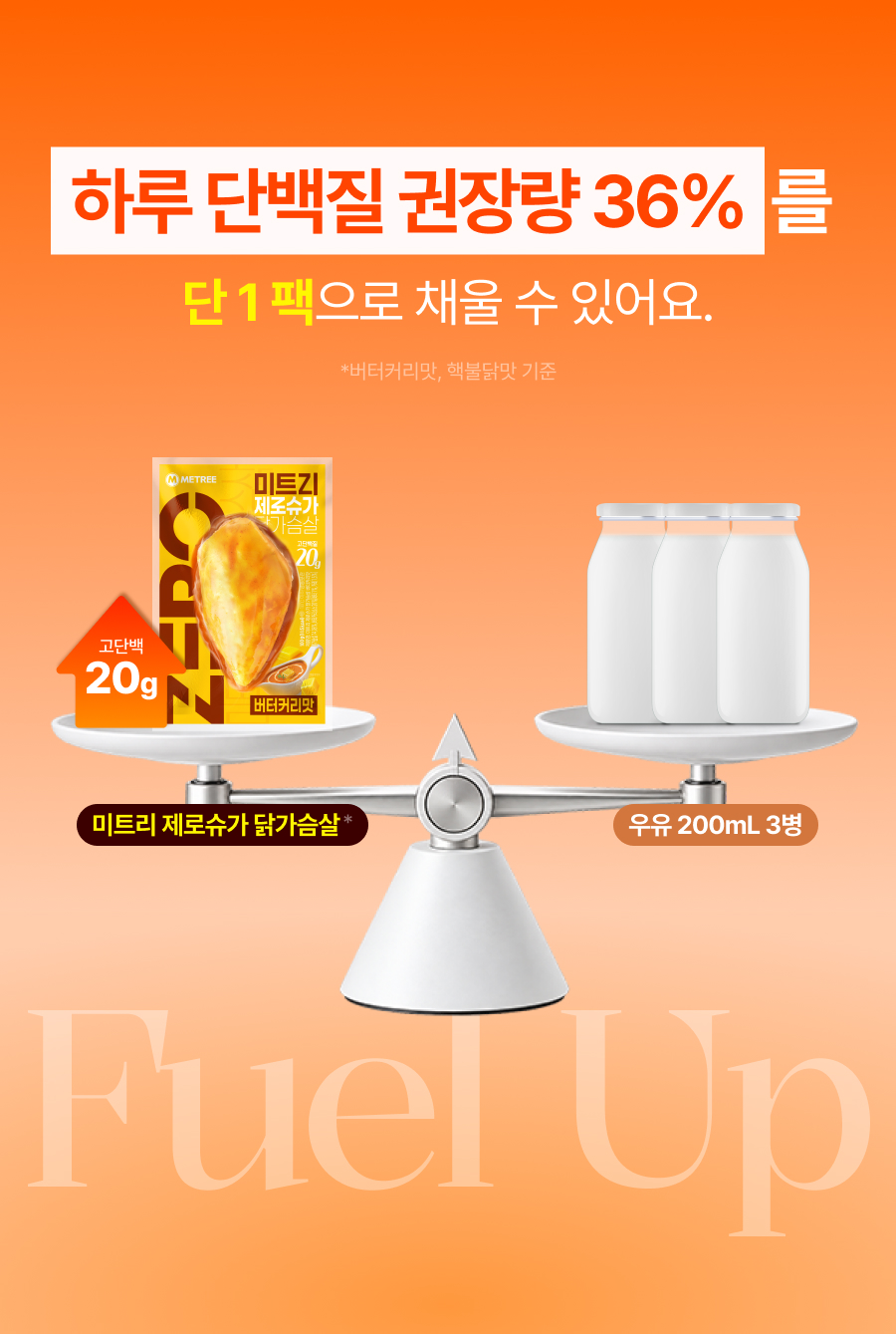 제로슈가 닭가슴살
