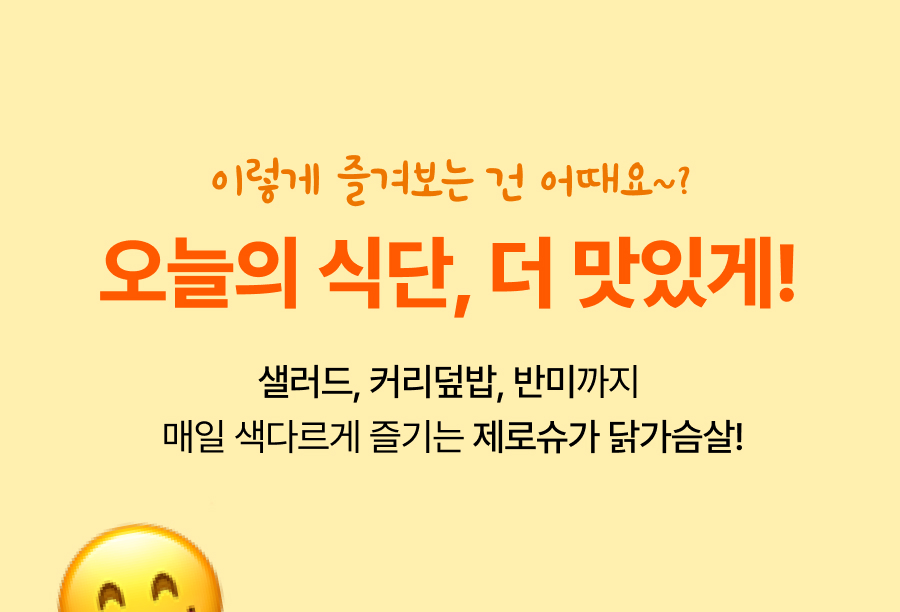 제로슈가 닭가슴살