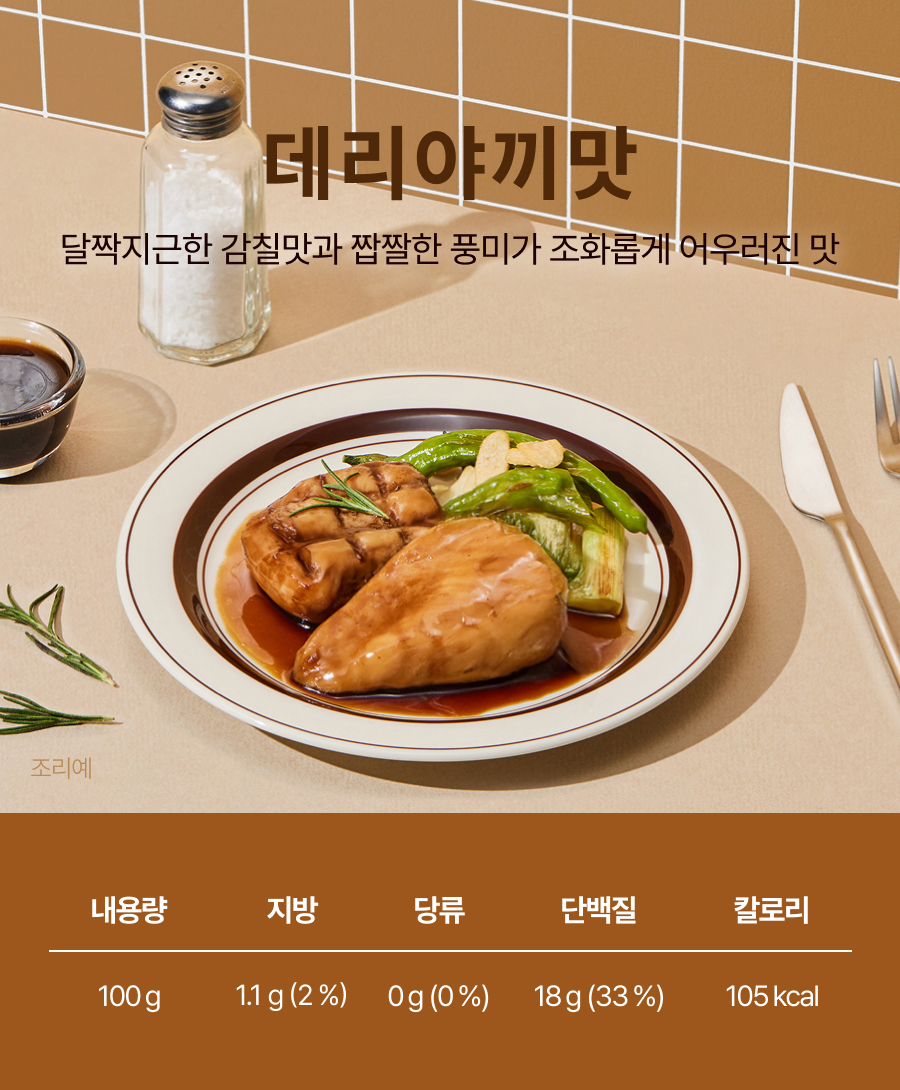 제로슈가 닭가슴살
