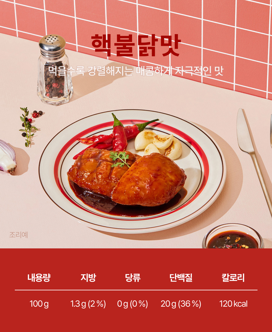 제로슈가 닭가슴살