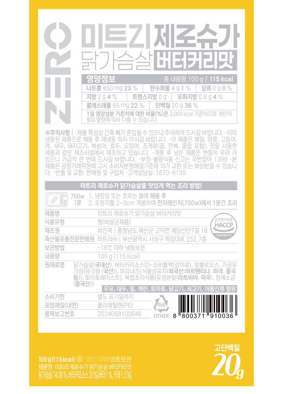제로슈가 닭가슴살
