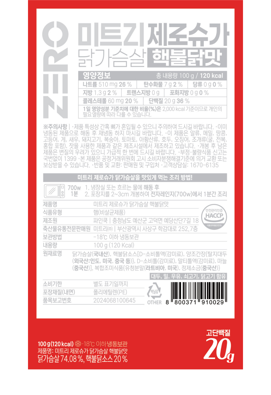 제로슈가 닭가슴살